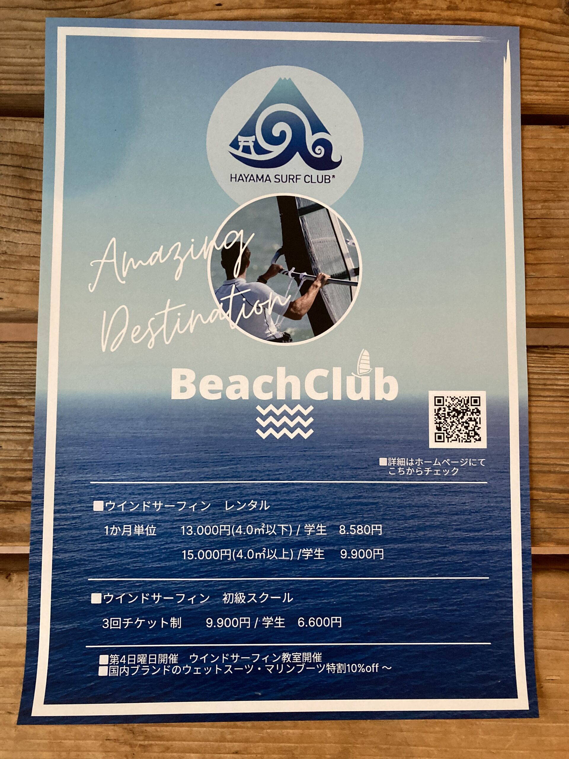 ウインドサーフィンチャレンジ