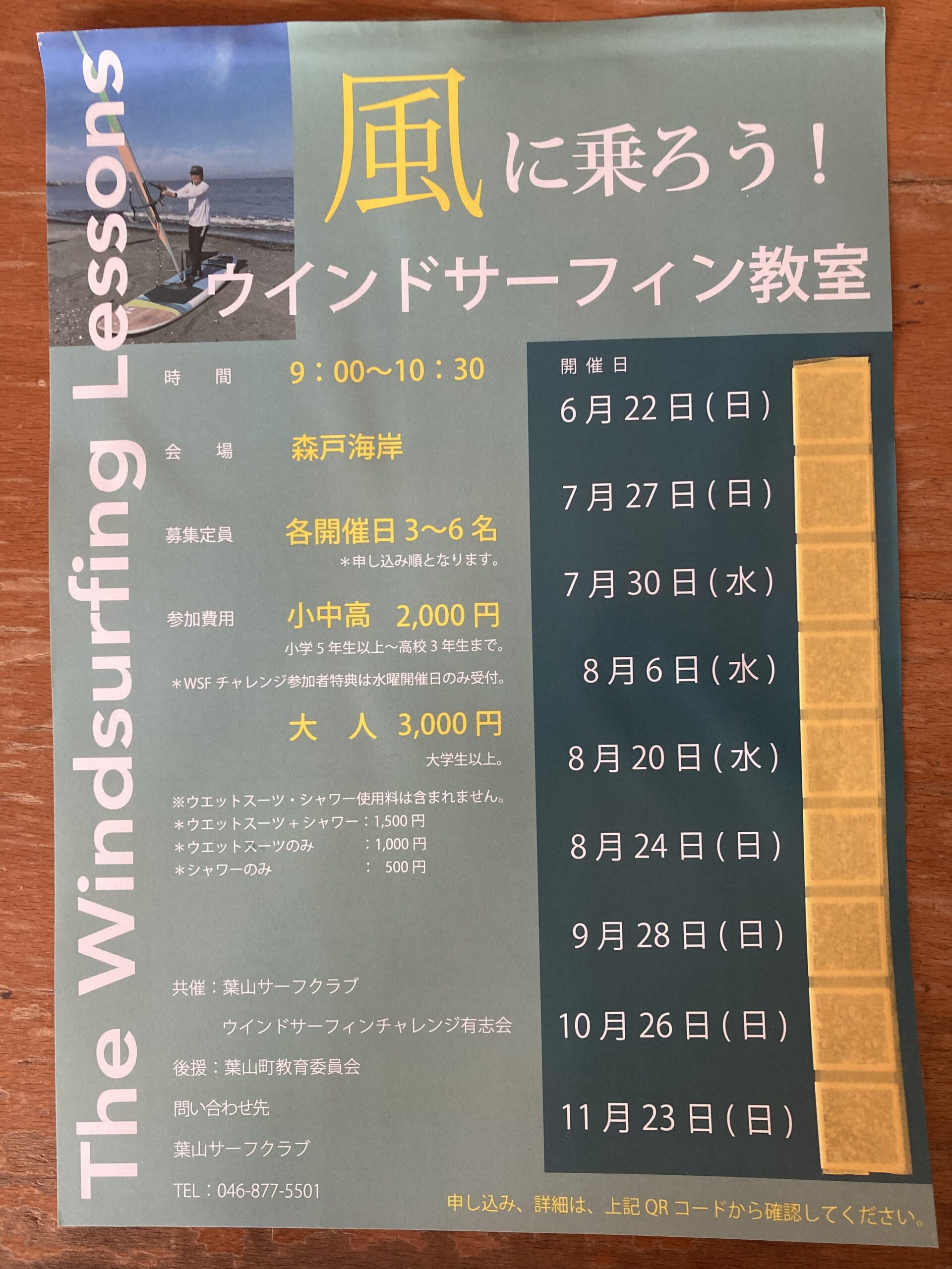 5月17日の風占い
