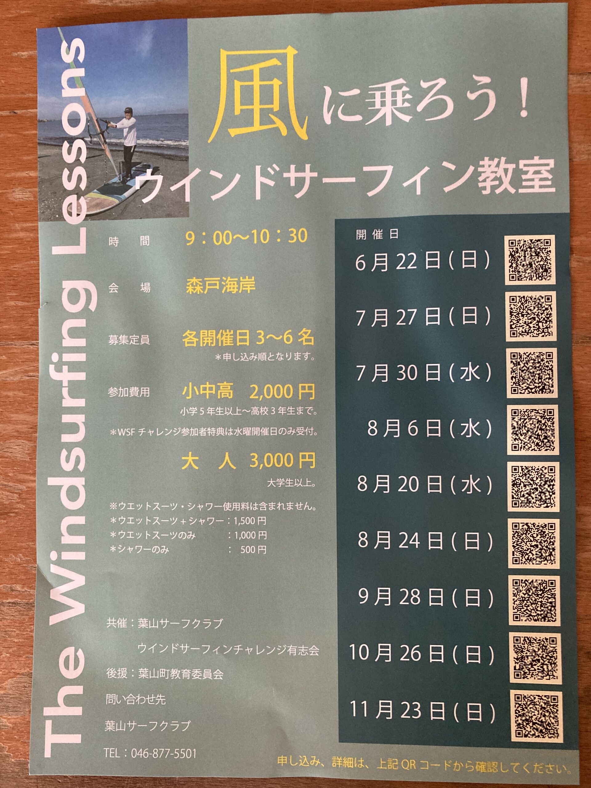 ウインドサーフィンチャレンジ教室